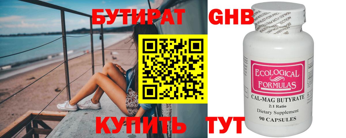Бутират буратино  Вход с VPN  Сосновый Бор 