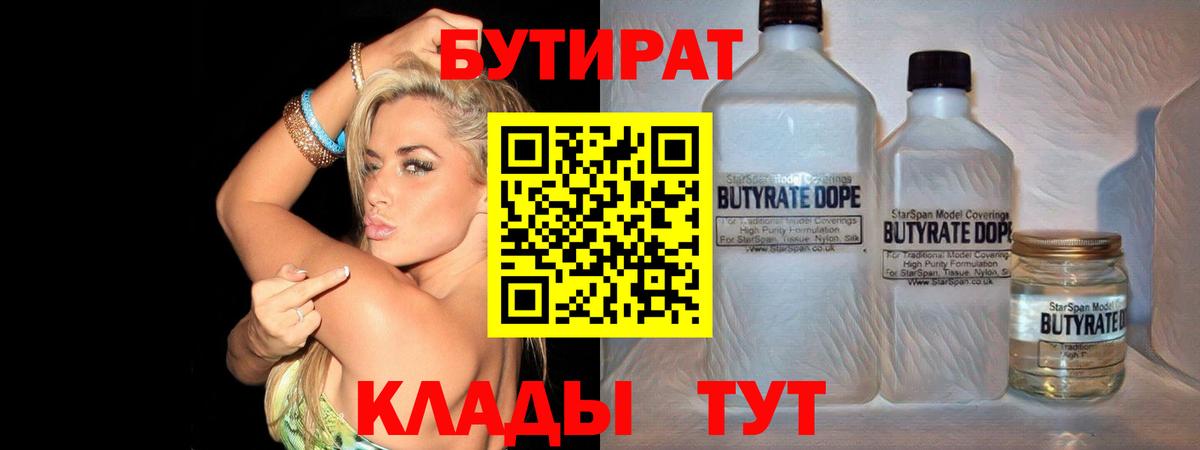 БУТИРАТ бутик Сосновый Бор