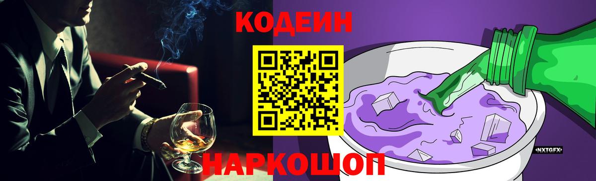 Кодеиновый сироп Lean напиток Lean (лин)  Кодеин напиток Lean (лин)  Сосновый Бор  Вход с VPN 