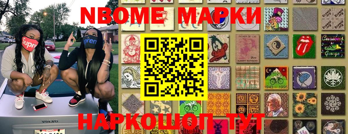 Марки NBOMe 1500мкг  Марки NBOMe 1500мкг  Сосновый Бор  Вход с VPN 