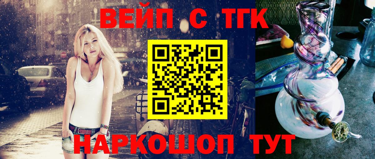ТГК жижа  Вход с VPN  Сосновый Бор 
